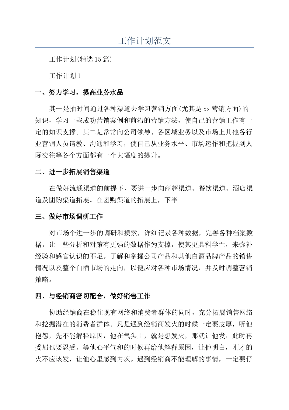半年工作计划范文_第1页
