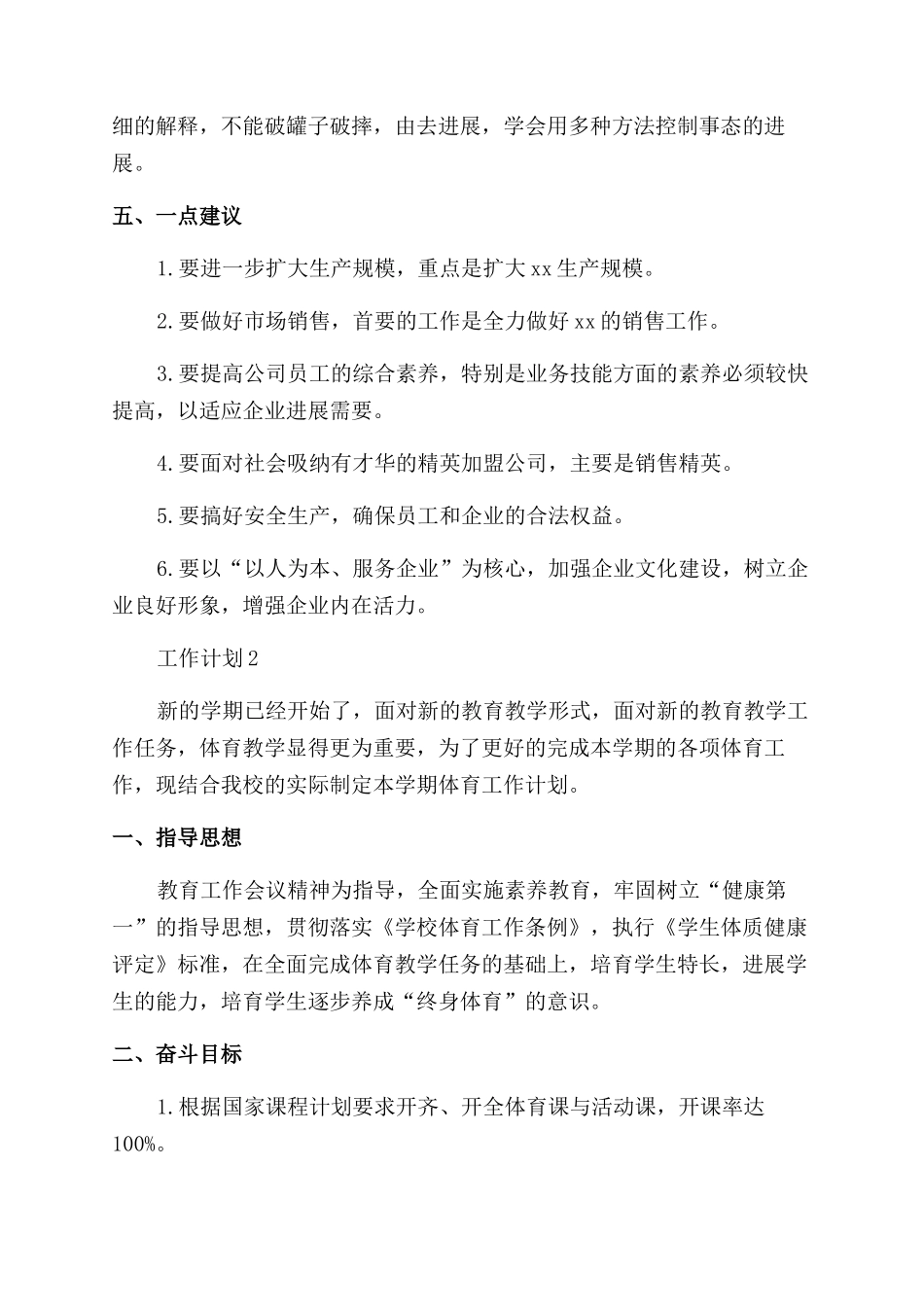 半年工作计划范文_第2页