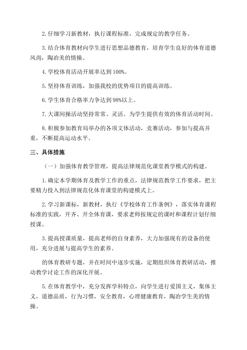 半年工作计划范文_第3页