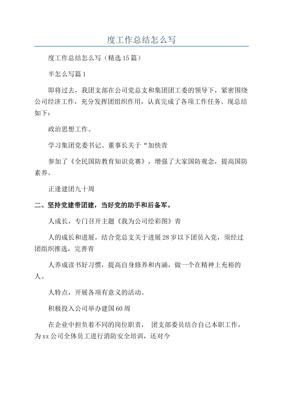 半年度工作总结怎么写_第1页