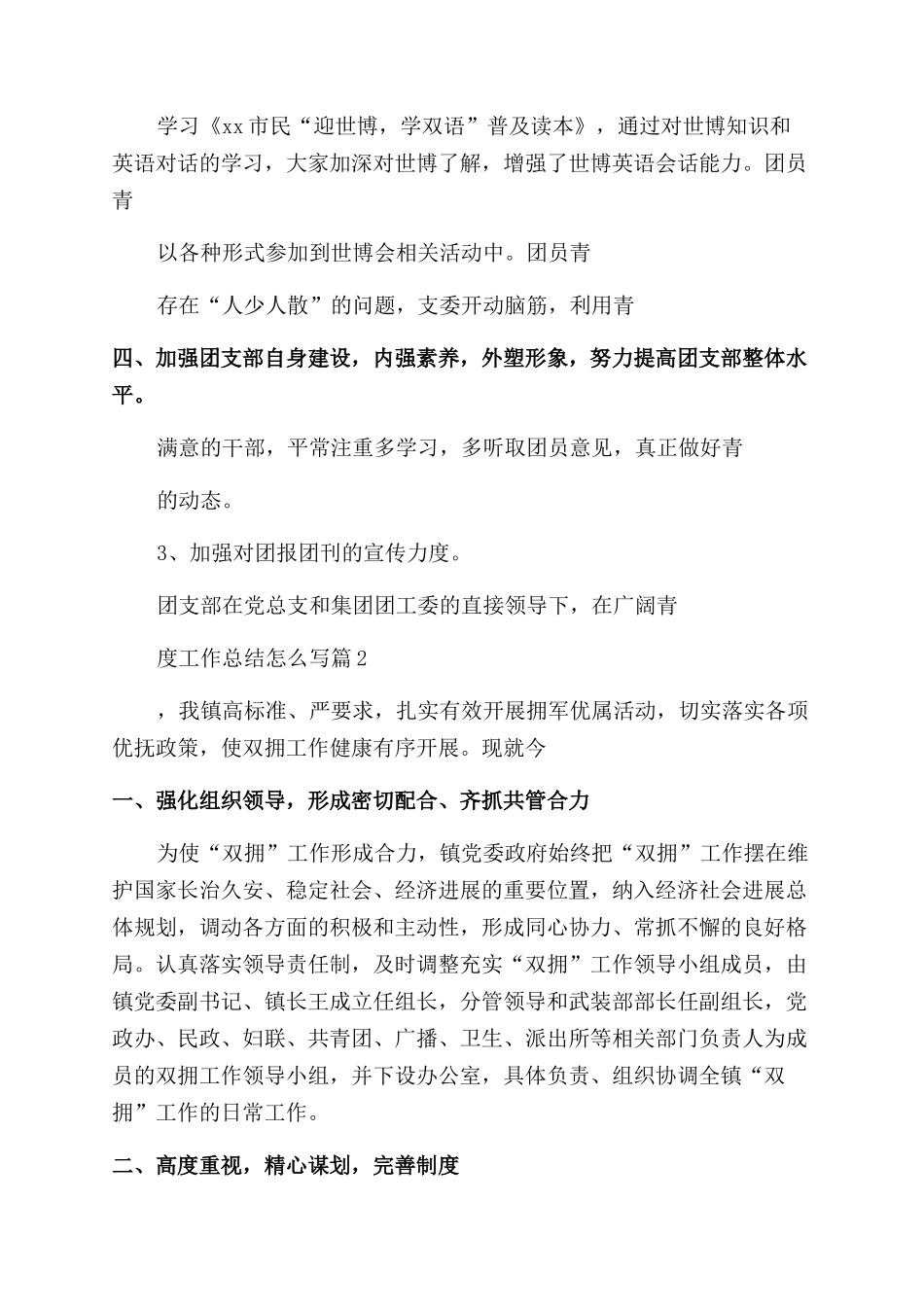 半年度工作总结怎么写_第2页