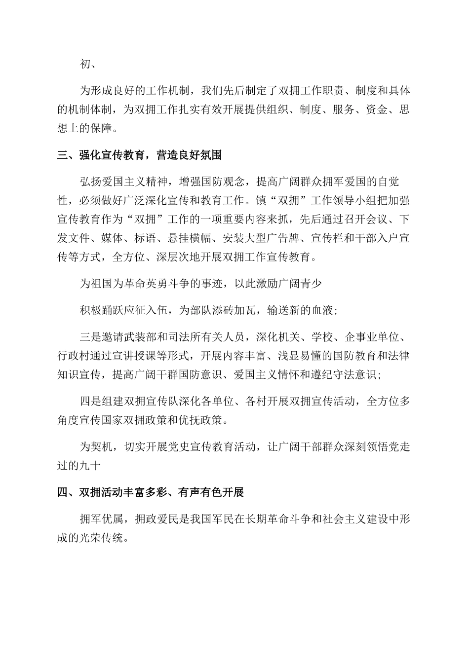 半年度工作总结怎么写_第3页