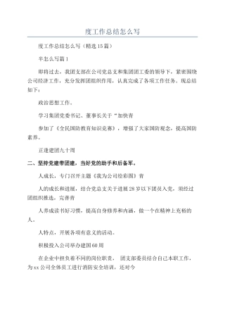 半年度工作总结怎么写