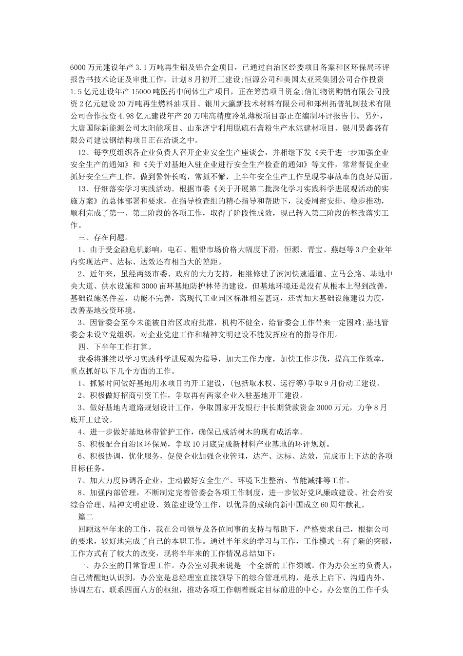 半年度工作总结范文_第2页