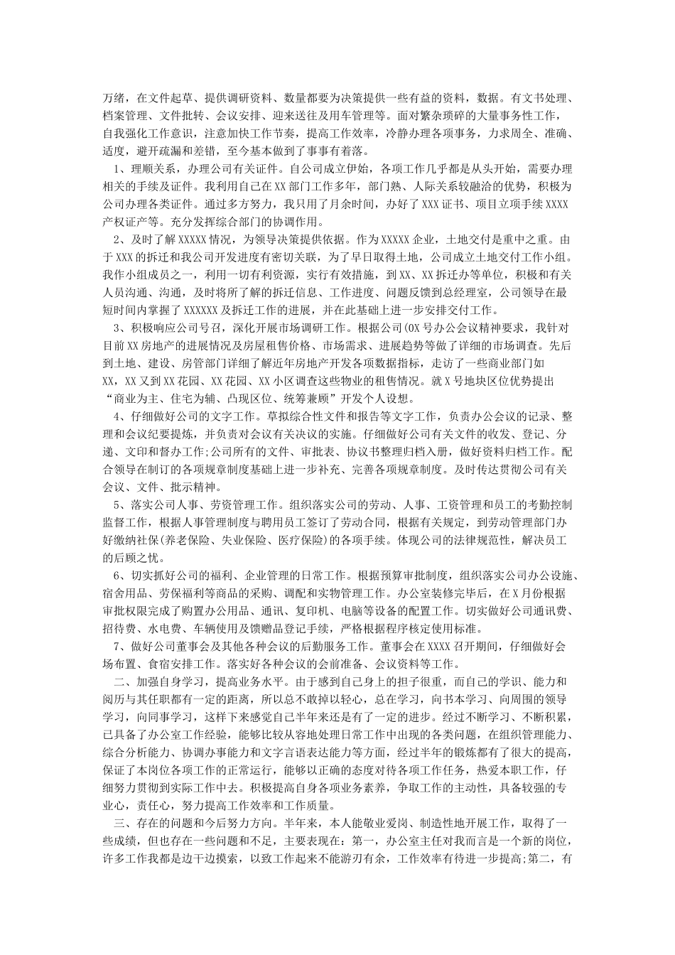 半年度工作总结范文_第3页