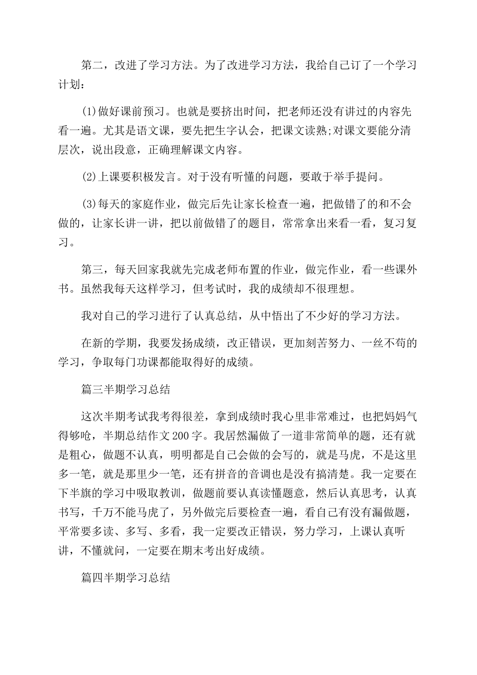 半期学习总结范文大全_第2页