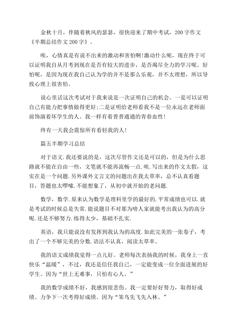 半期学习总结范文大全_第3页