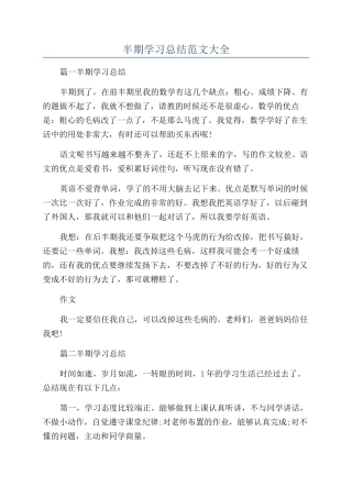半期学习总结范文大全