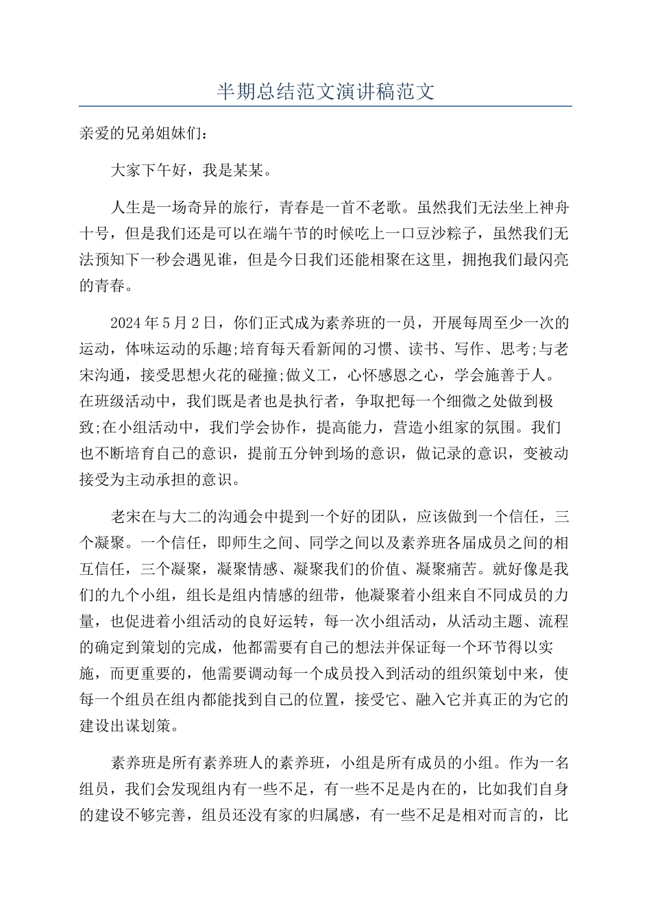 半期总结范文演讲稿范文_第1页