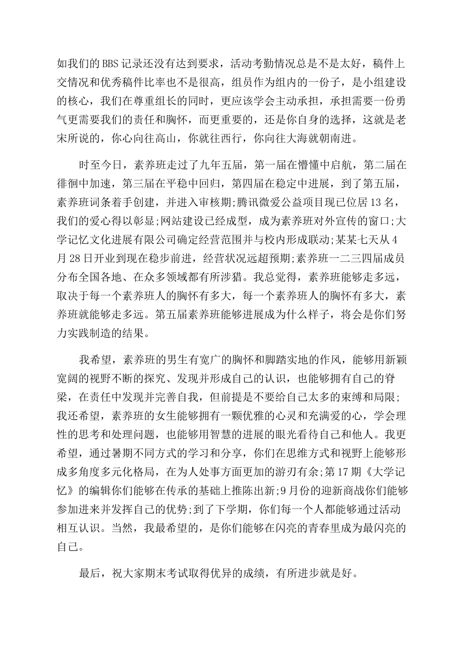 半期总结范文演讲稿范文_第2页