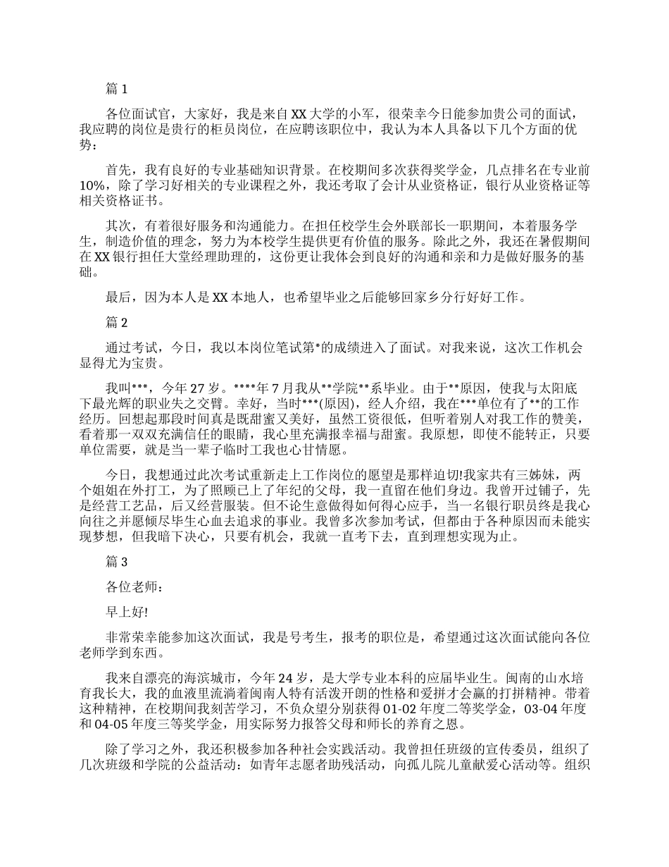 半结构化面试自我介绍范文_第1页