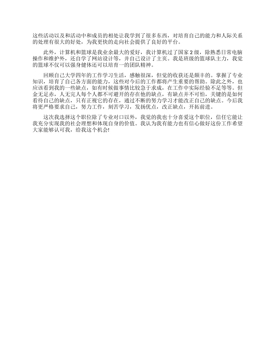 半结构化面试自我介绍范文_第2页