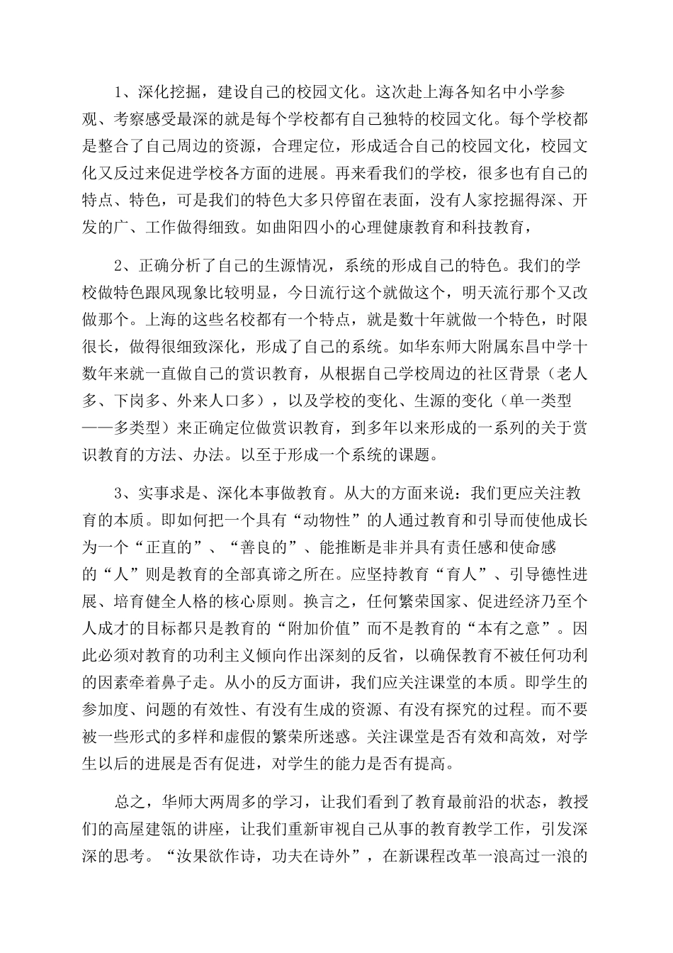 华东师大学习心得_第2页
