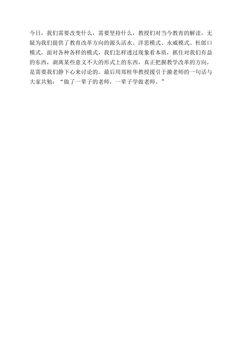 华东师大学习心得_第3页