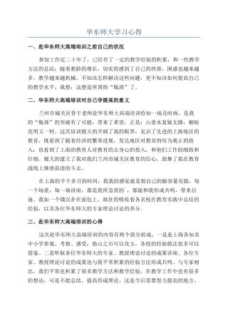 华东师大学习心得