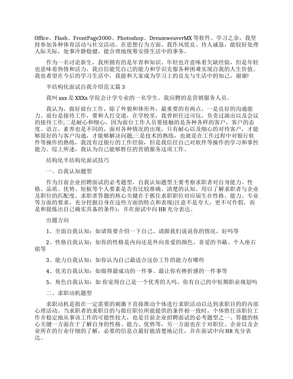 半结构化面试自我介绍范文精选_第2页