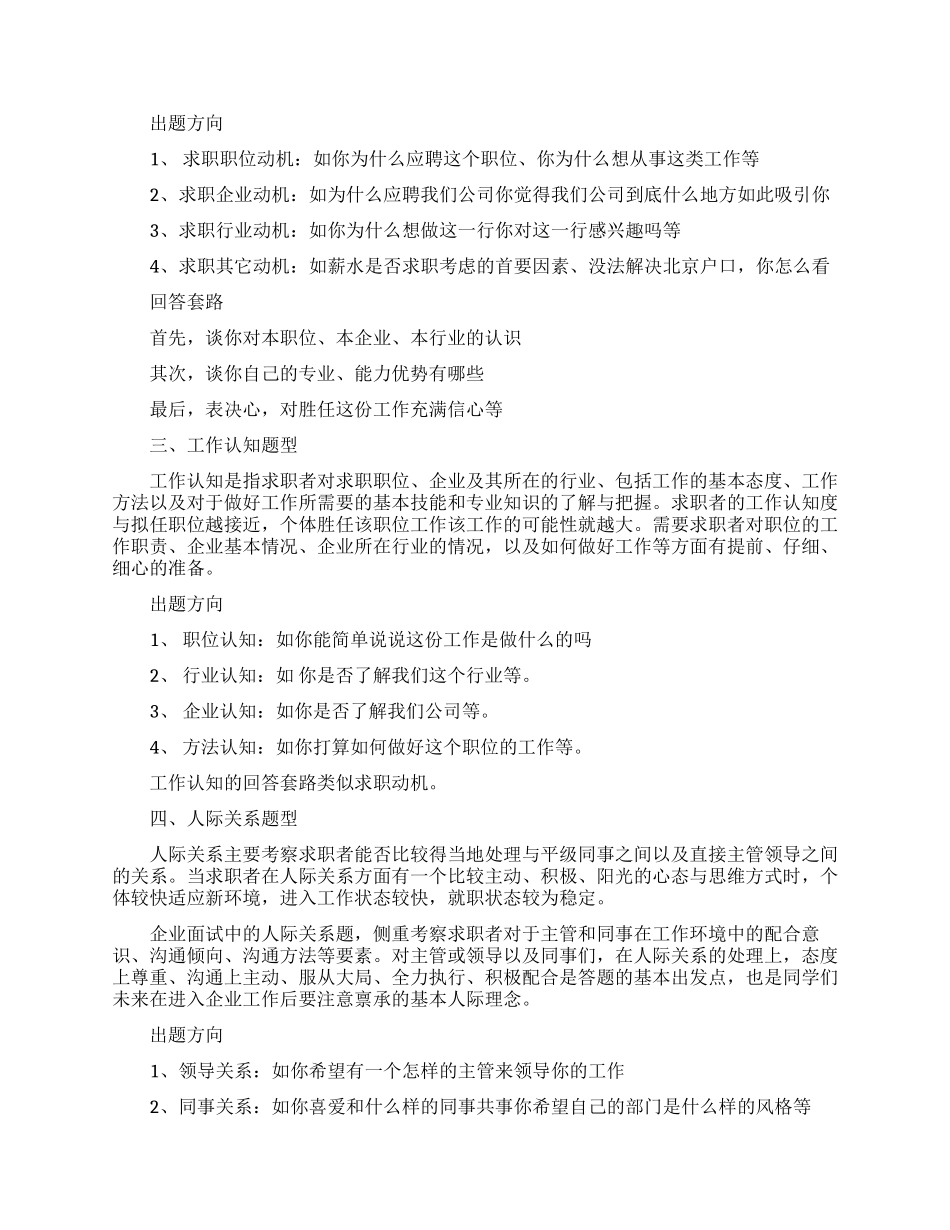 半结构化面试自我介绍范文精选_第3页