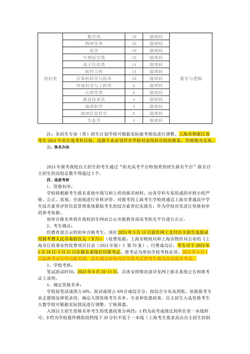 华东师范大学2024年自主招生简章_第2页