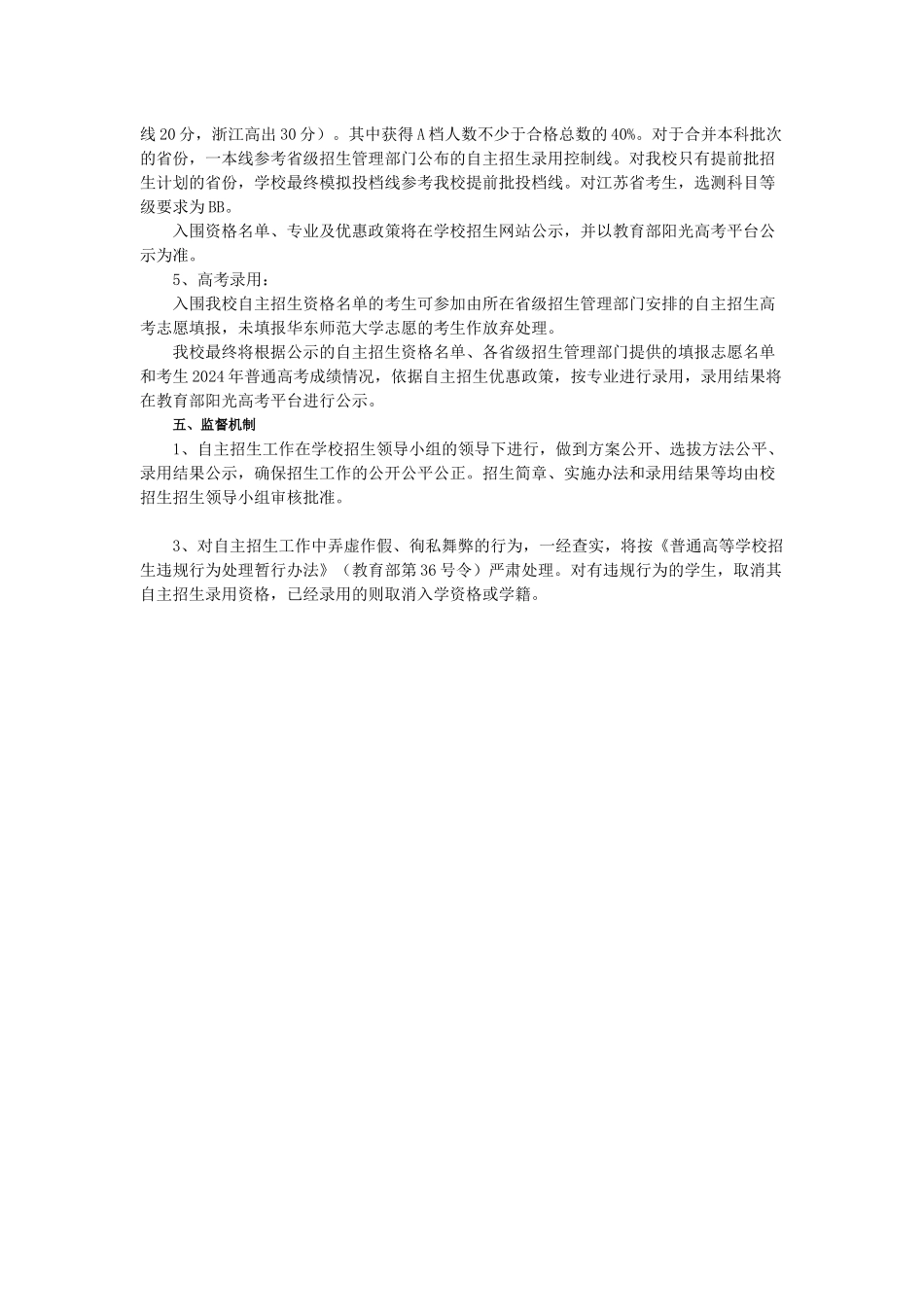 华东师范大学2024年自主招生简章_第3页