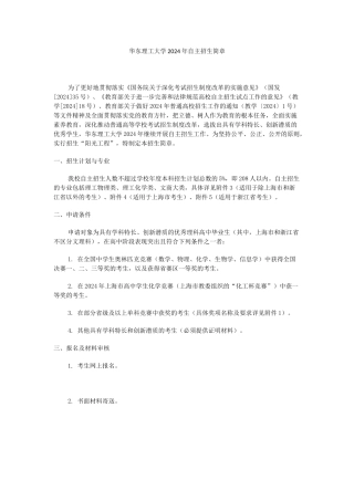 华东理工大学2024年自主招生简章