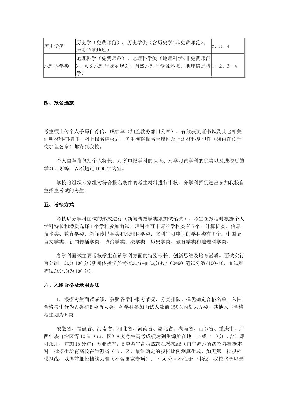 华中师范大学2024年自主招生简章_第2页