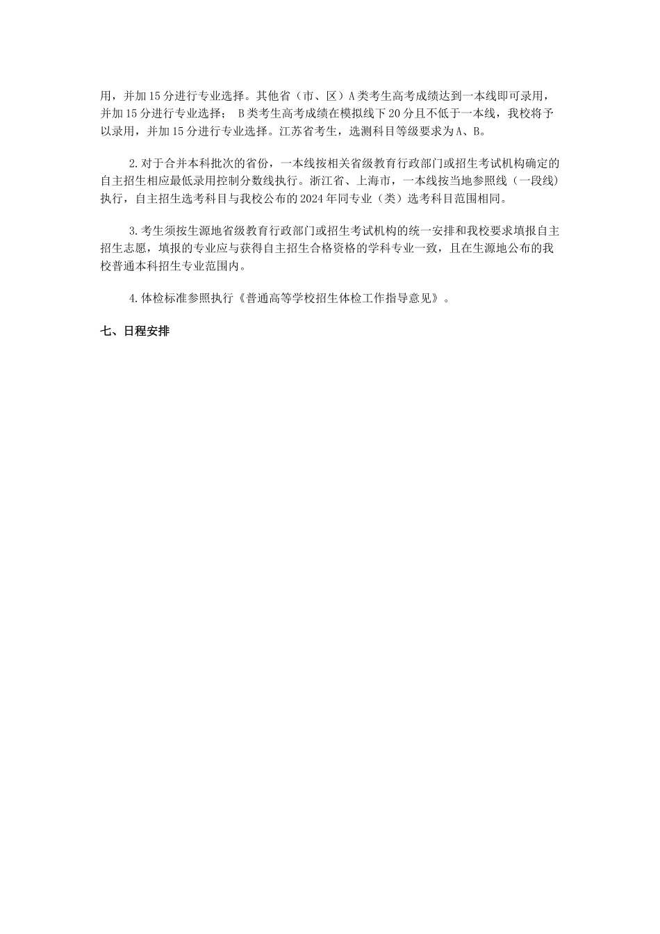 华中师范大学2024年自主招生简章_第3页