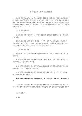 华中科技大学2024年自主招生简章
