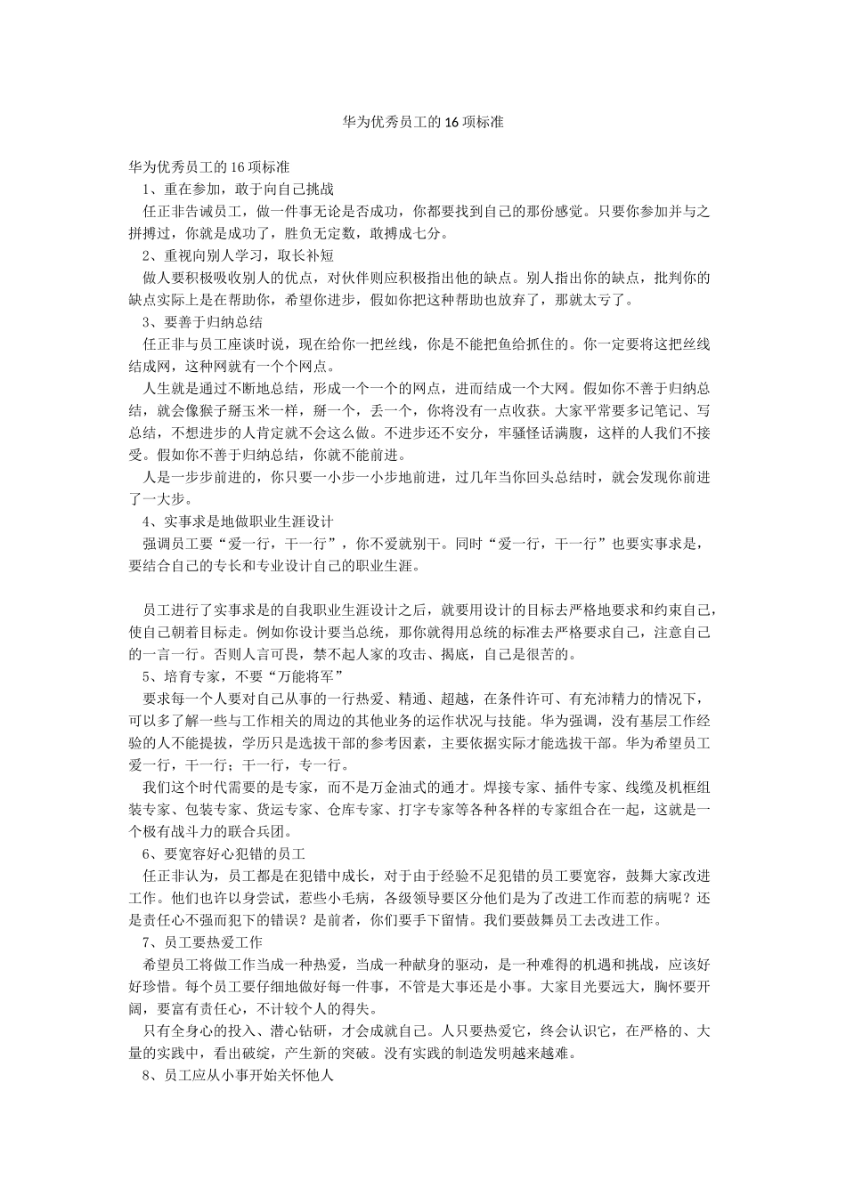 华为优秀员工的16项标准_第1页
