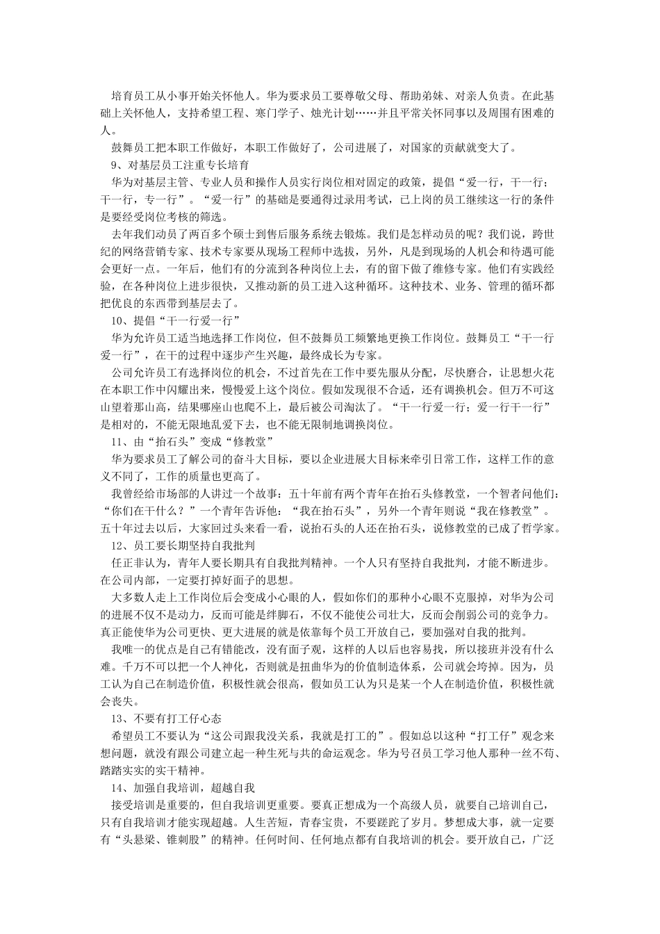 华为优秀员工的16项标准_第2页