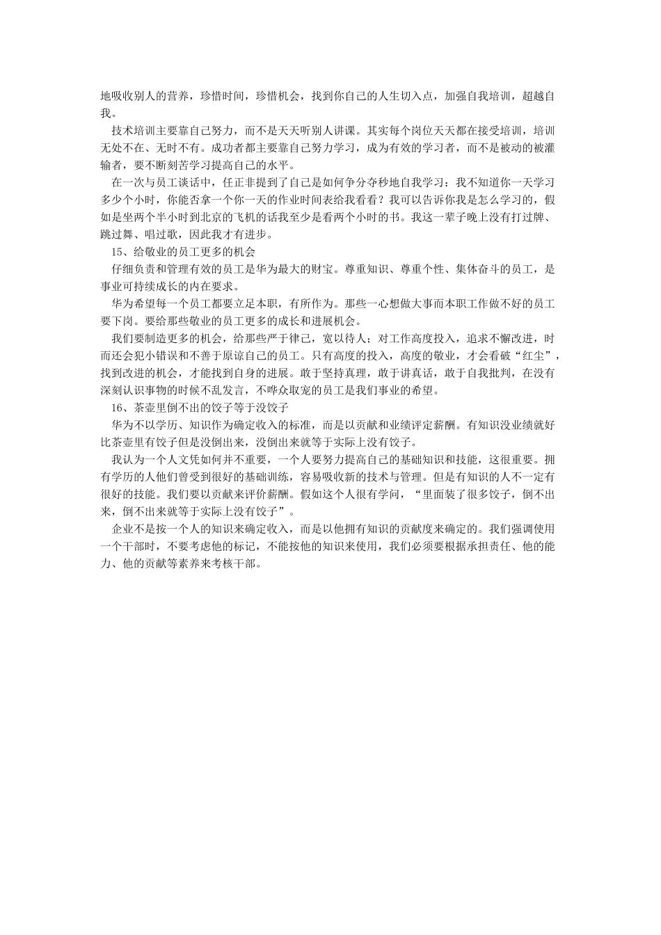 华为优秀员工的16项标准_第3页