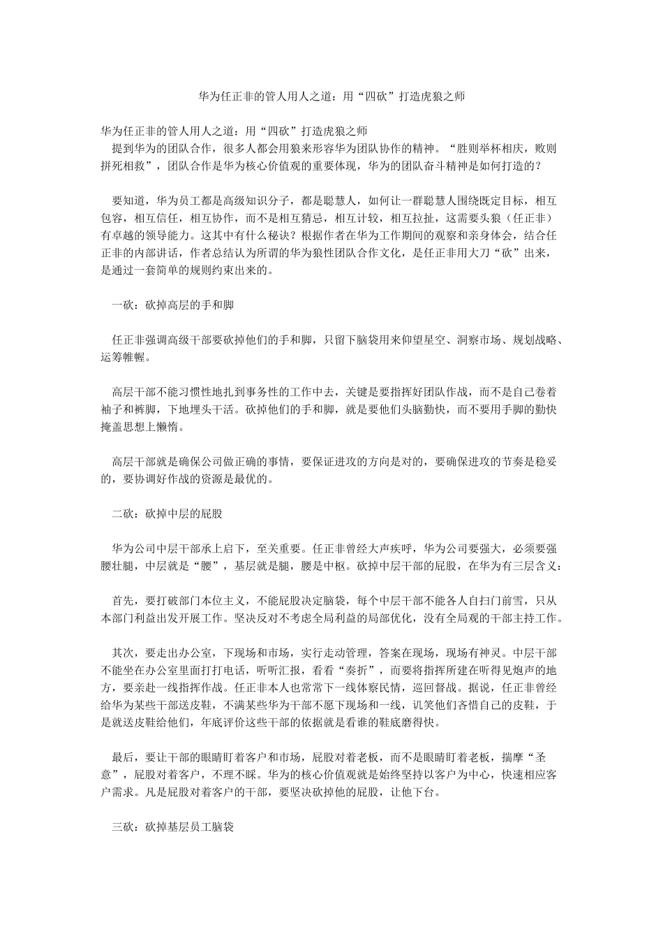 华为任正非的管人用人之道用“四砍”打造虎狼之师_第1页