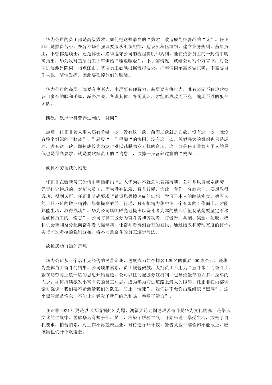 华为任正非的管人用人之道用“四砍”打造虎狼之师_第2页