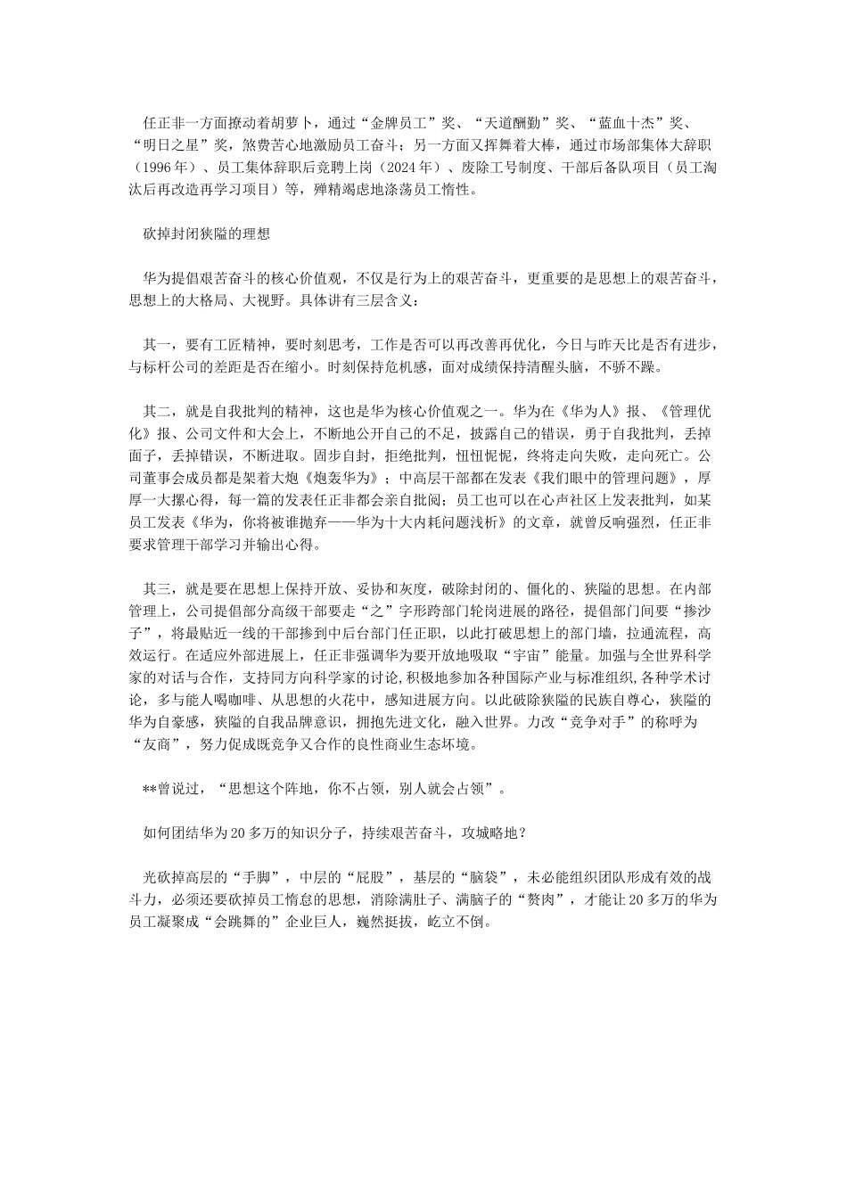 华为任正非的管人用人之道用“四砍”打造虎狼之师_第3页