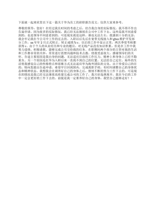 华为员工辞职报告