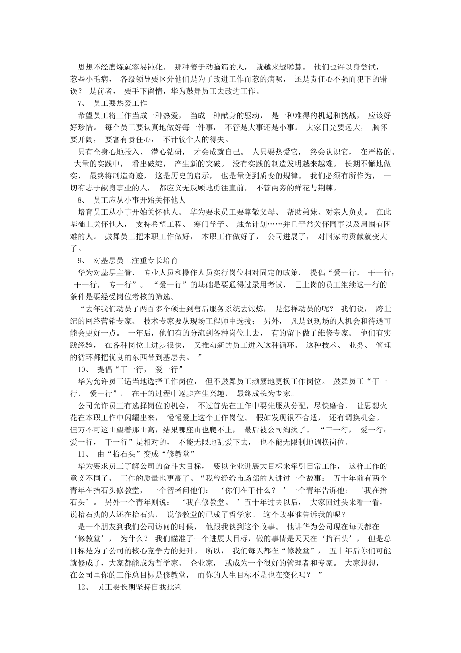 华为员工标准读后感_第2页