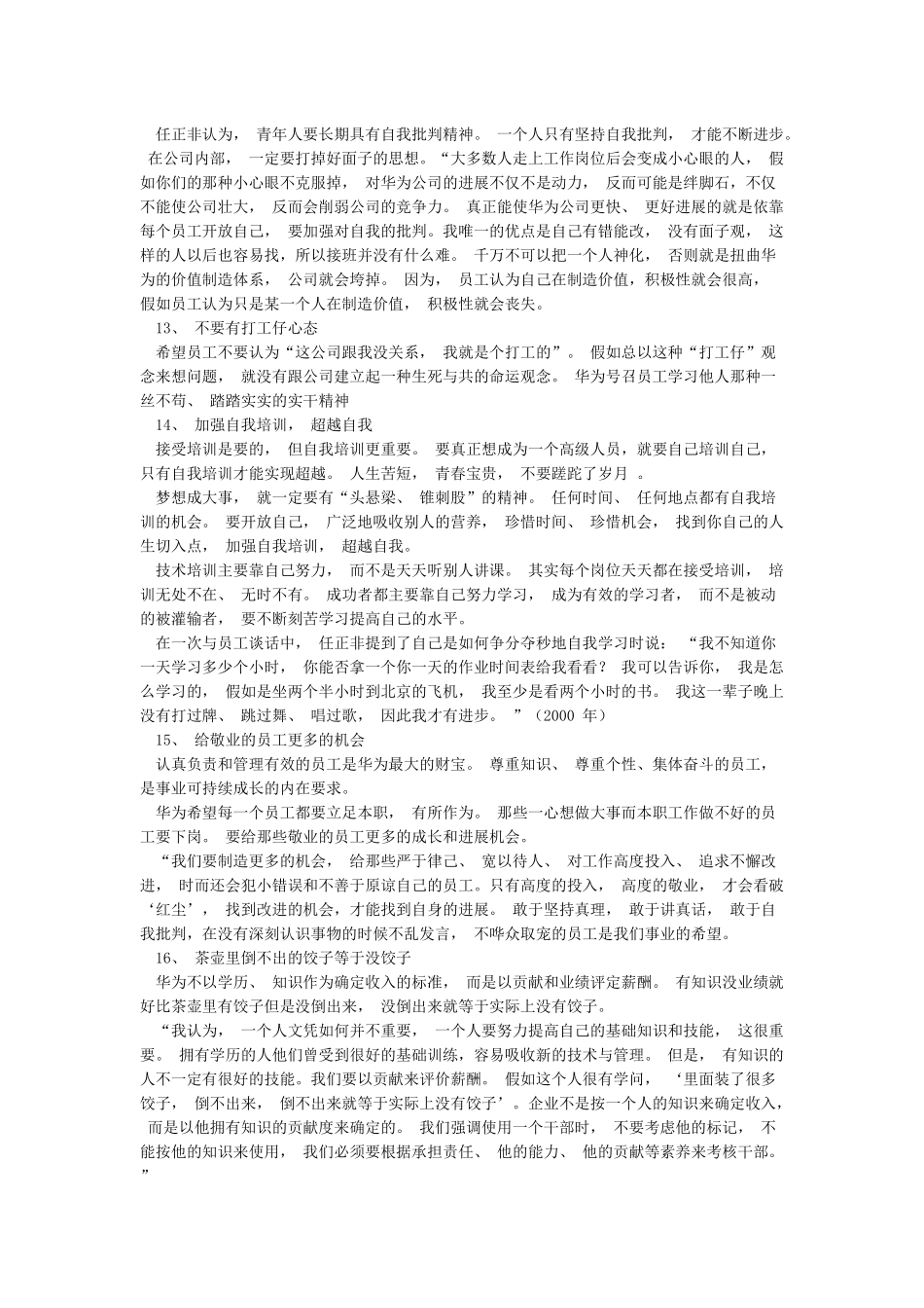 华为员工标准读后感_第3页