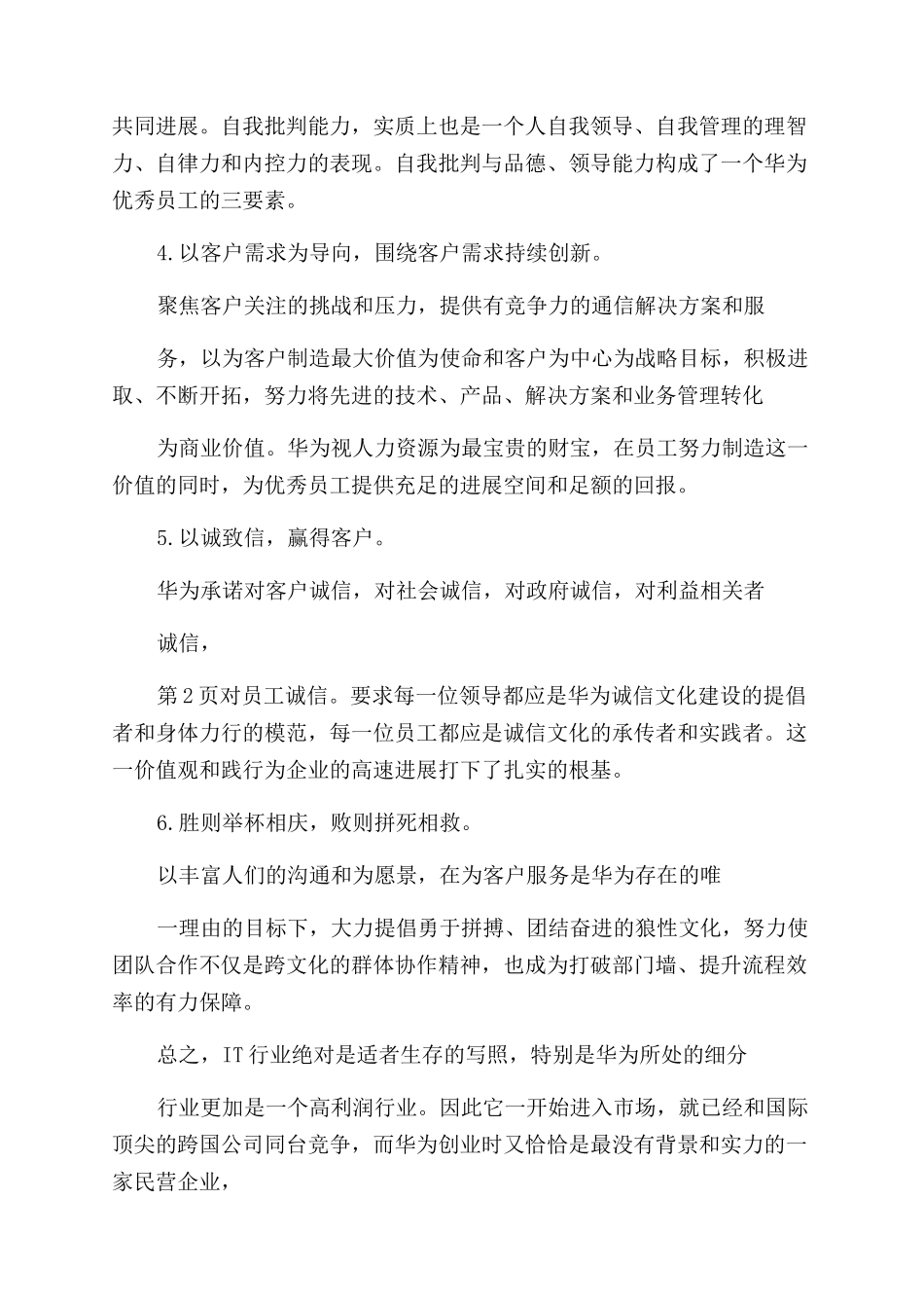华为工作心得体会范文_第2页