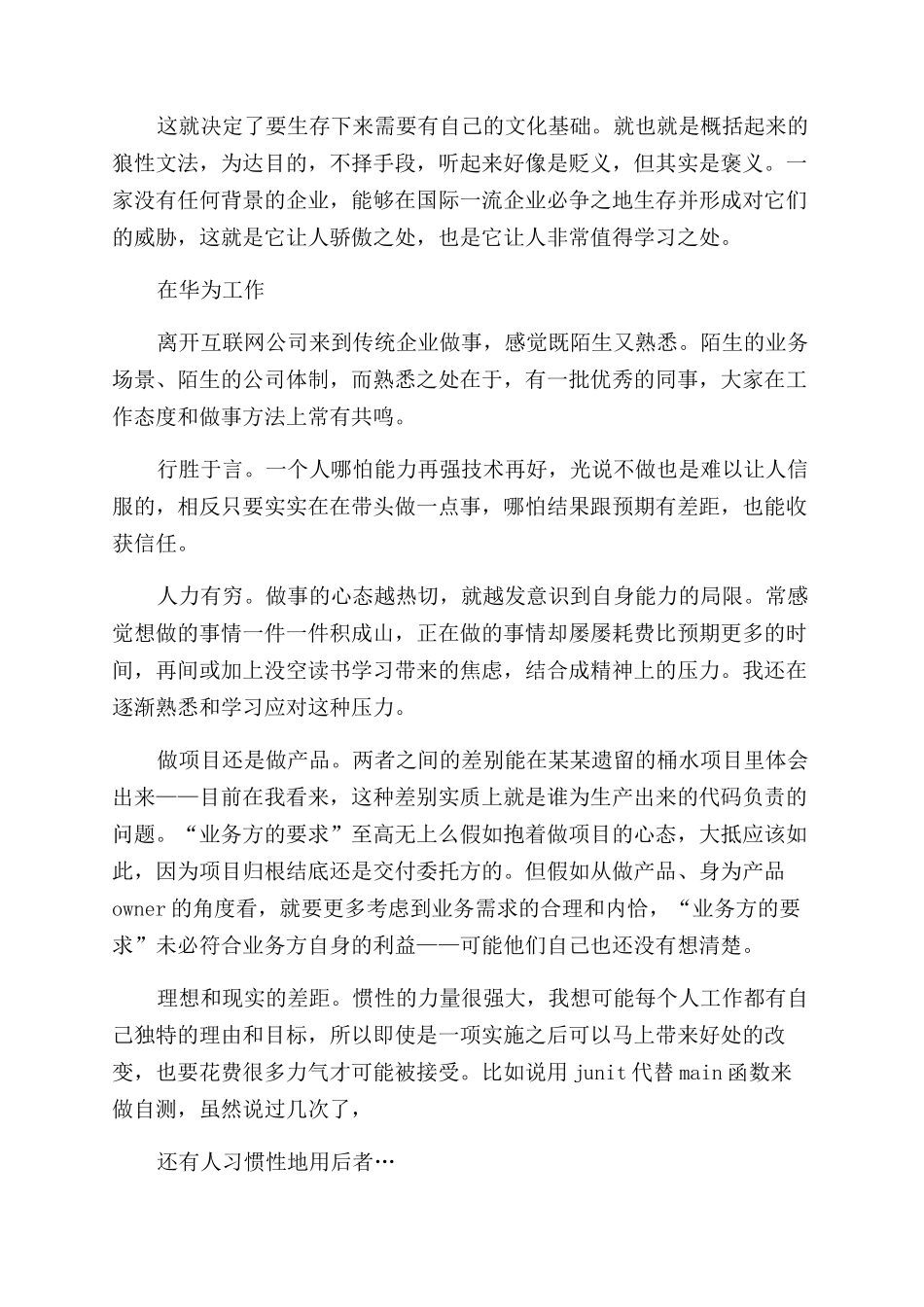 华为工作心得体会范文_第3页