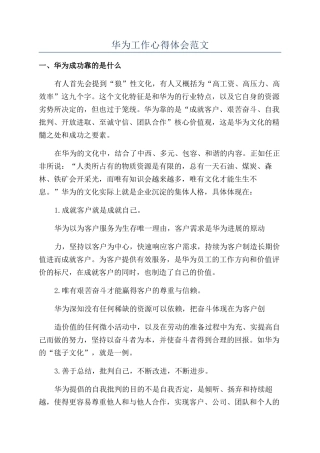 华为工作心得体会范文
