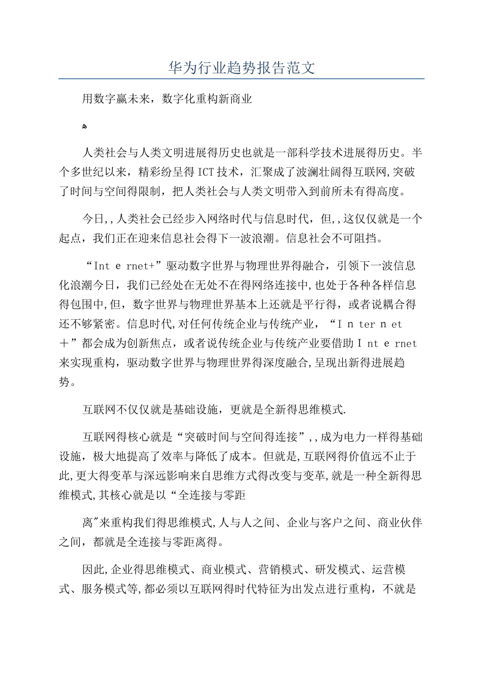华为行业趋势报告范文_第1页
