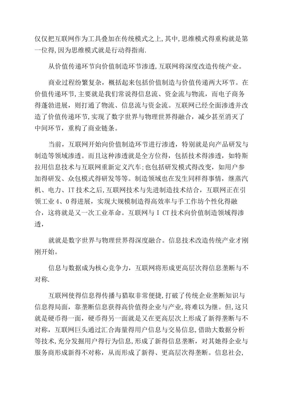 华为行业趋势报告范文_第2页