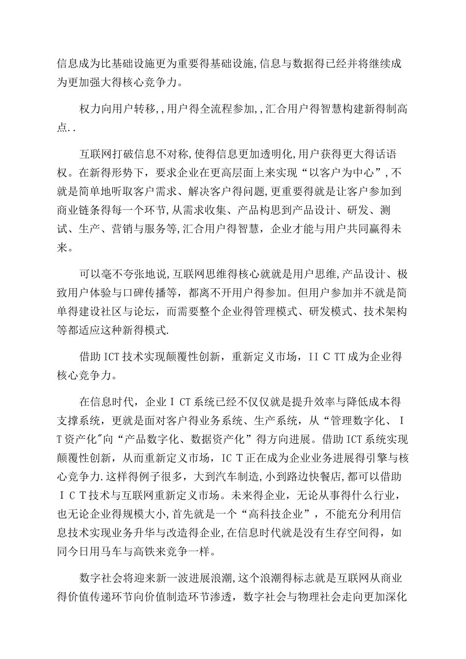 华为行业趋势报告范文_第3页