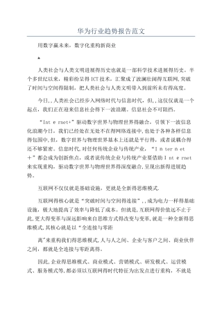 华为行业趋势报告范文