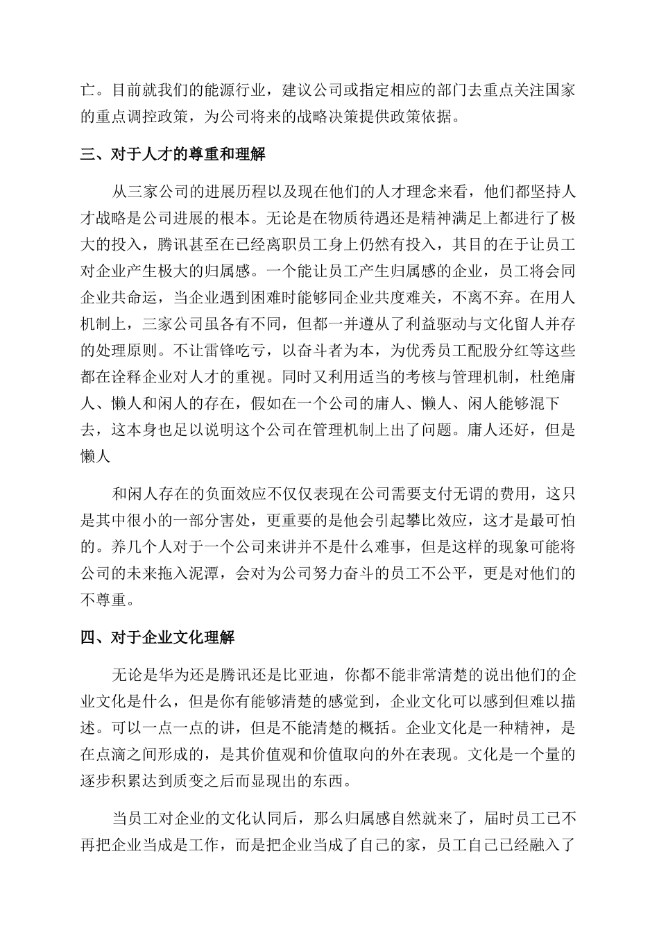 华为腾讯比亚迪跨界交流学习讨论总结范文_第2页