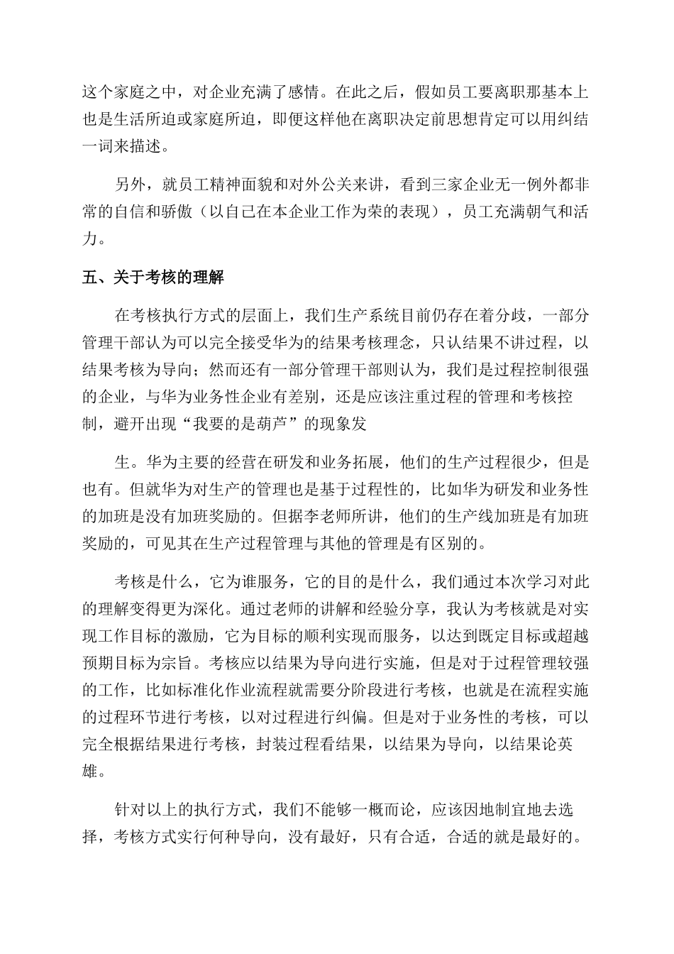 华为腾讯比亚迪跨界交流学习讨论总结范文_第3页
