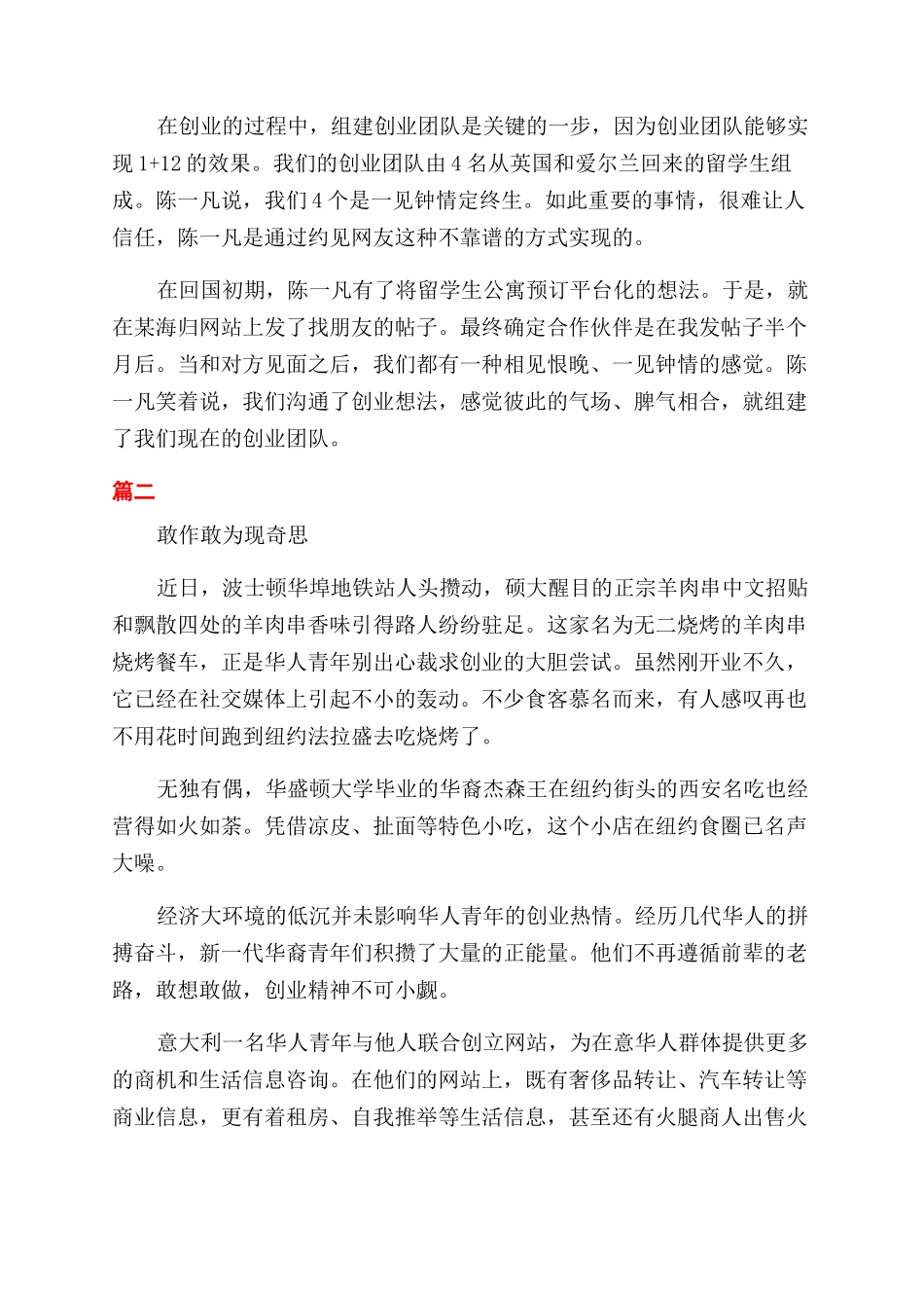 华人在美国的创业事迹_第2页