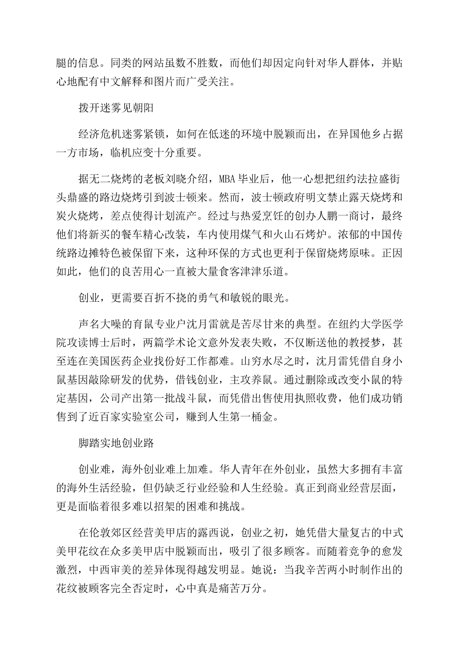 华人在美国的创业事迹_第3页