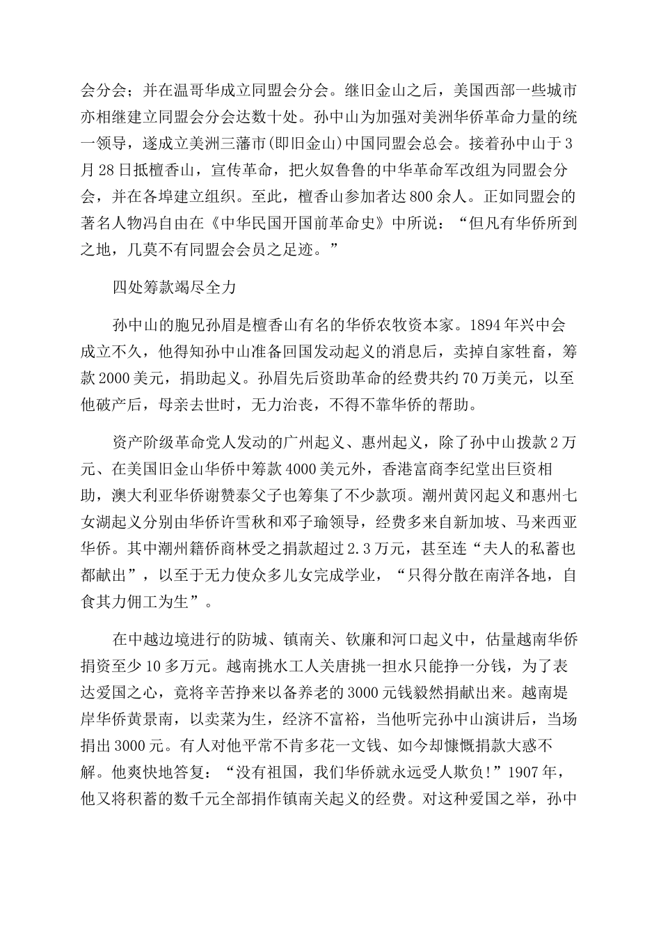 华侨对辛亥革命的贡献_第2页