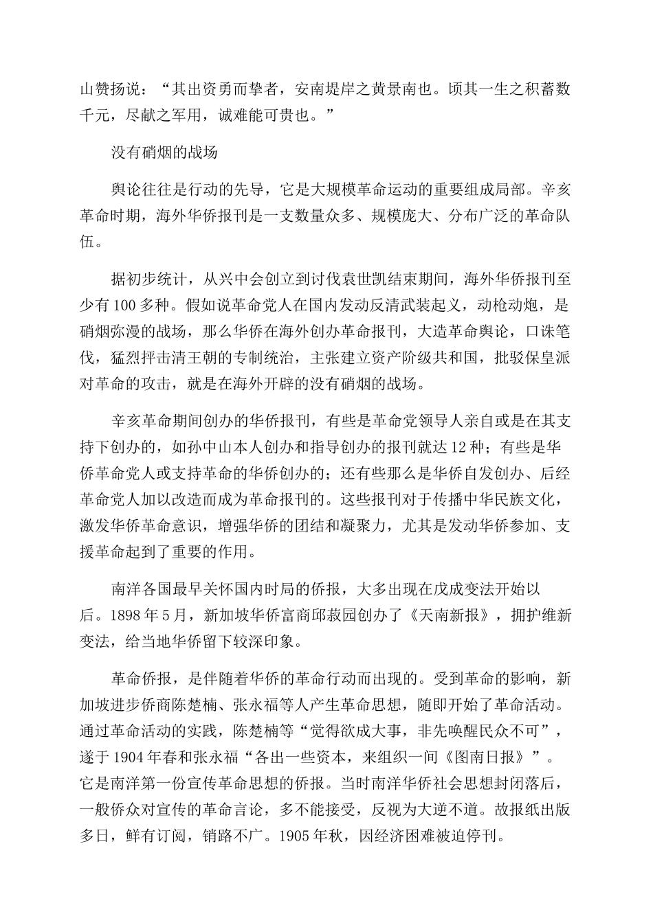 华侨对辛亥革命的贡献_第3页