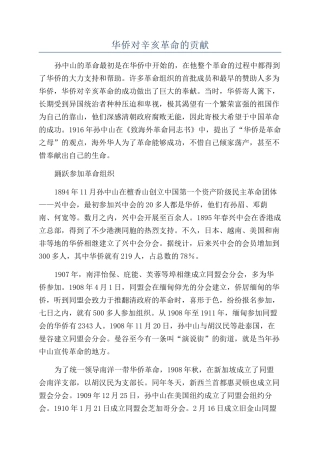 华侨对辛亥革命的贡献